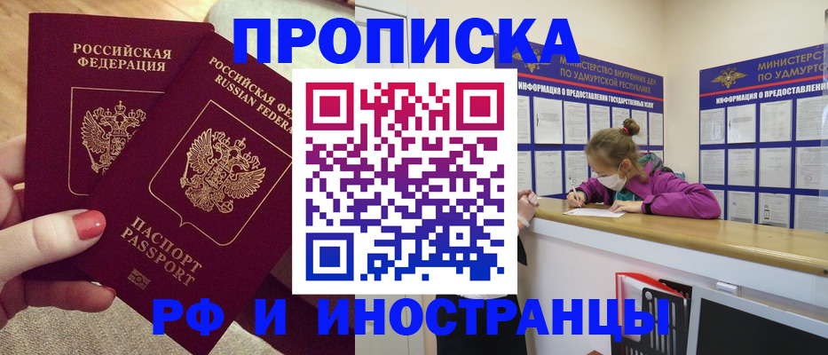 временная регистрация для всех в Яранске